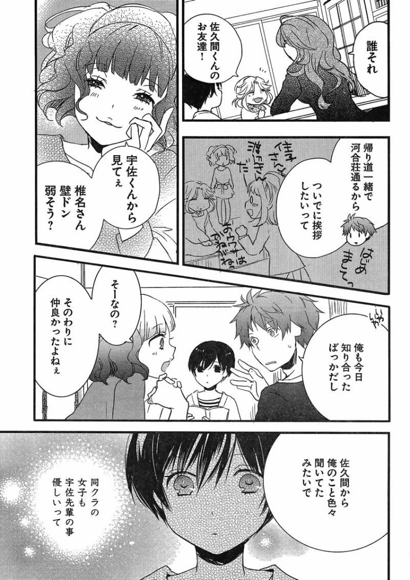 Bokura wa Minna Kawaisou - Chapter 51 - Page 10