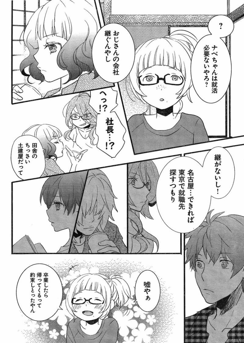 Bokura wa Minna Kawaisou - Chapter 52 - Page 16