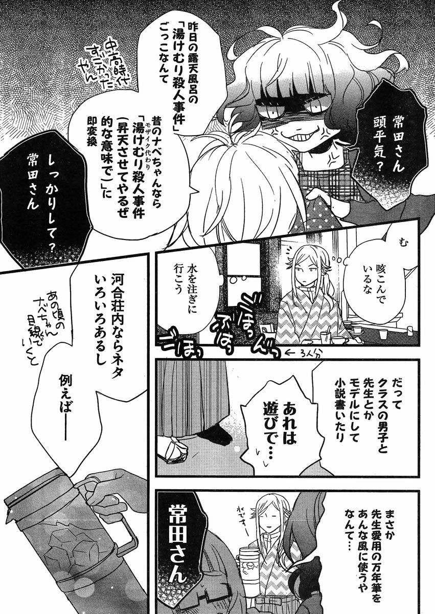 Bokura wa Minna Kawaisou - Chapter 53 - Page 12