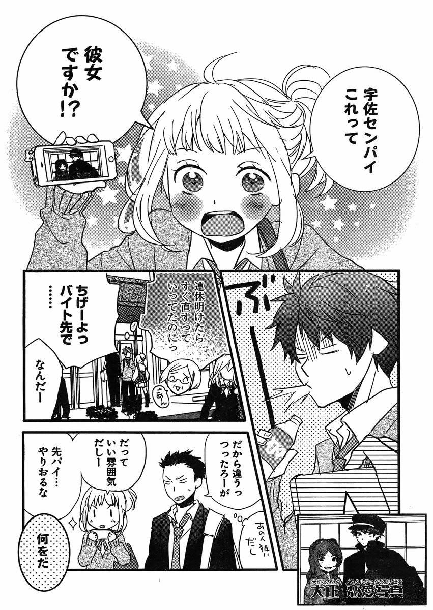 Bokura wa Minna Kawaisou - Chapter 53 - Page 19