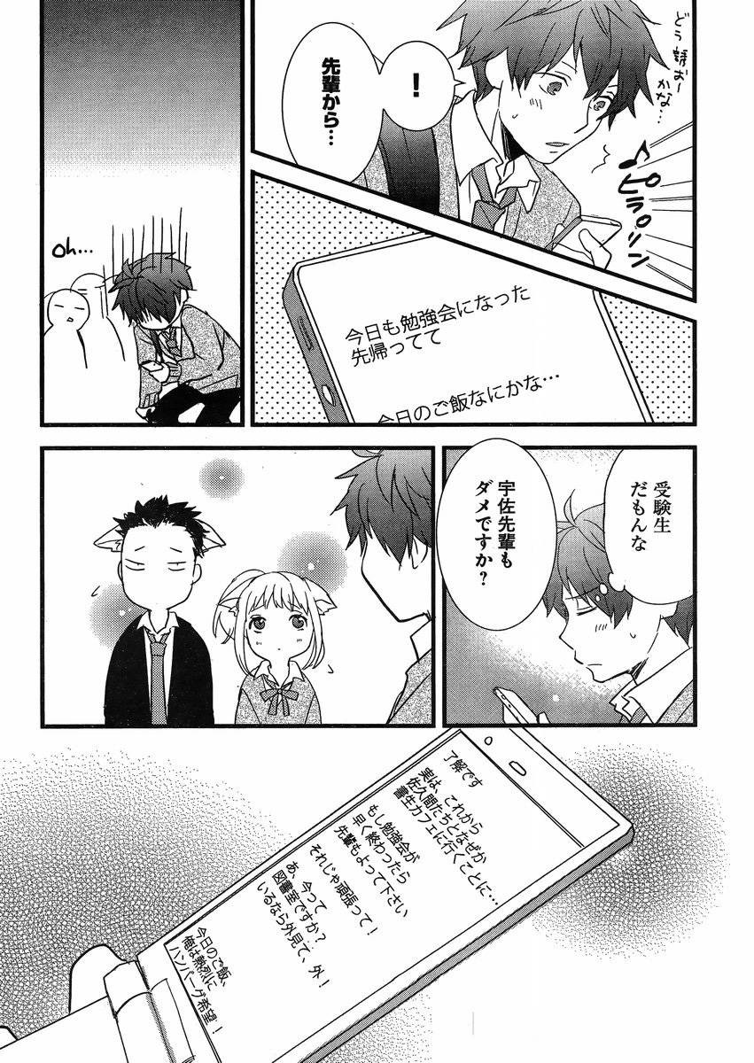 Bokura wa Minna Kawaisou - Chapter 53 - Page 21