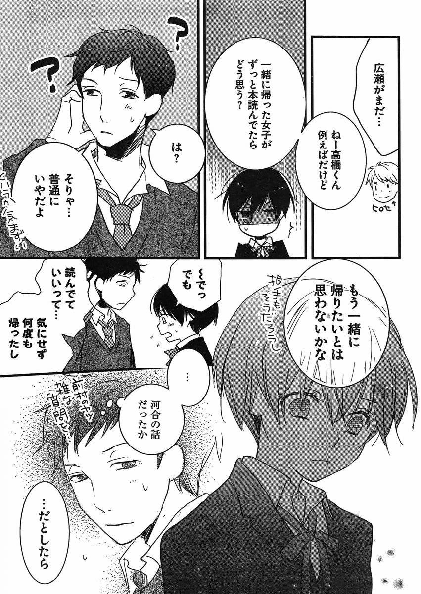 Bokura wa Minna Kawaisou - Chapter 53 - Page 24
