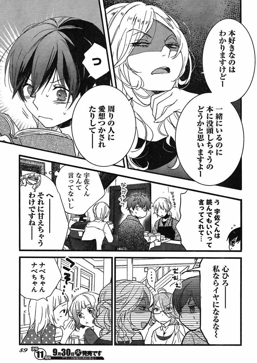 Bokura wa Minna Kawaisou - Chapter 53 - Page 8