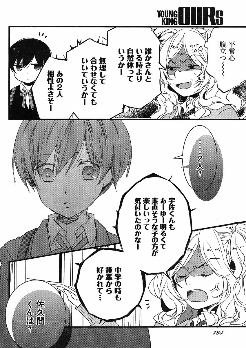 Bokura wa Minna Kawaisou - Chapter 54 - Page 12