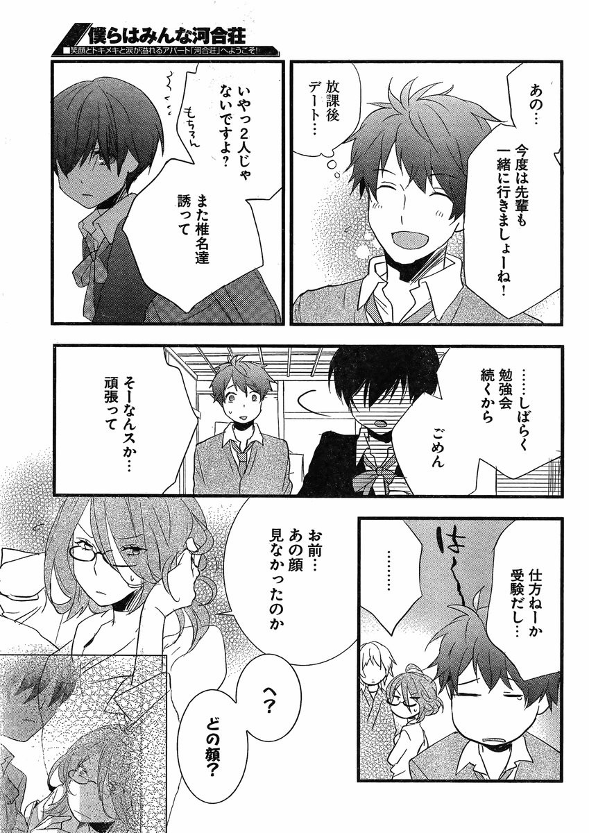 Bokura wa Minna Kawaisou - Chapter 54 - Page 21