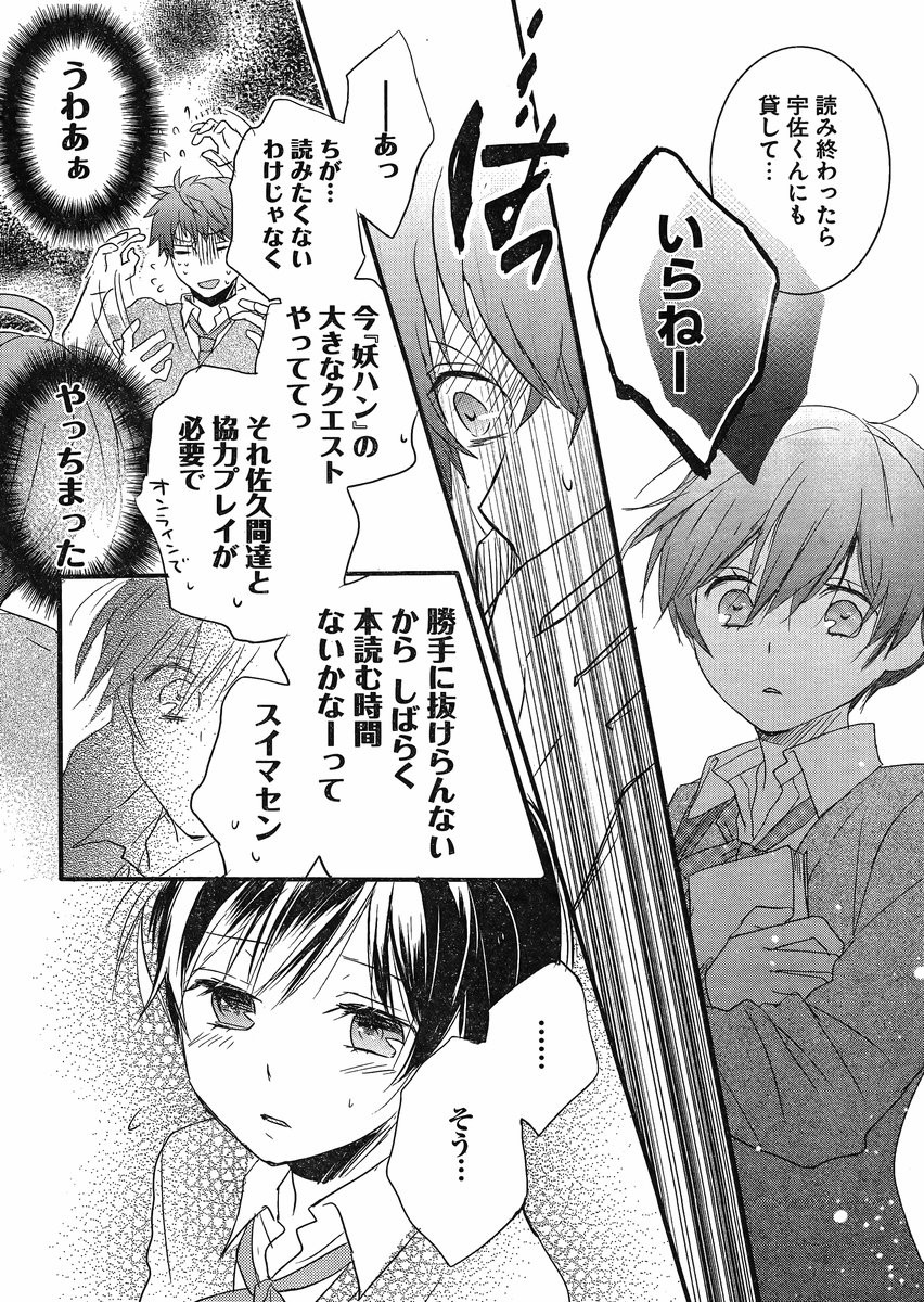 Bokura wa Minna Kawaisou - Chapter 55 - Page 13