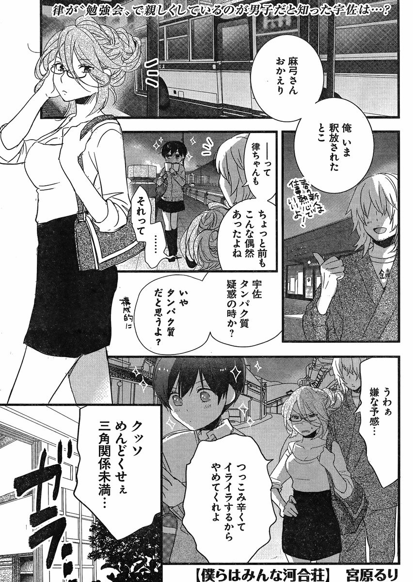 Bokura wa Minna Kawaisou - Chapter 55 - Page 2