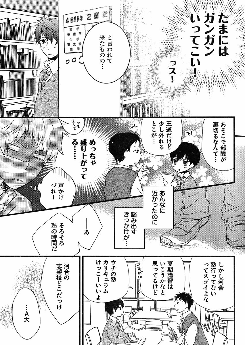 Bokura wa Minna Kawaisou - Chapter 55 - Page 8