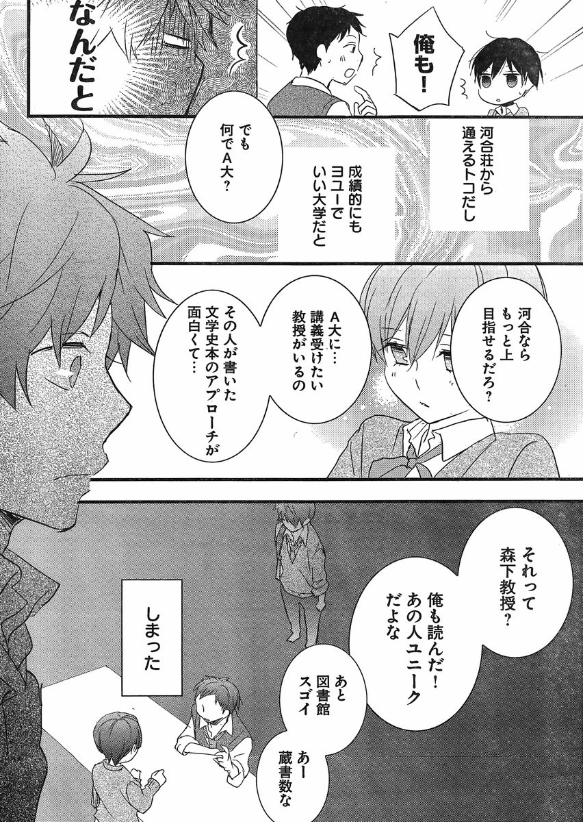 Bokura wa Minna Kawaisou - Chapter 55 - Page 9