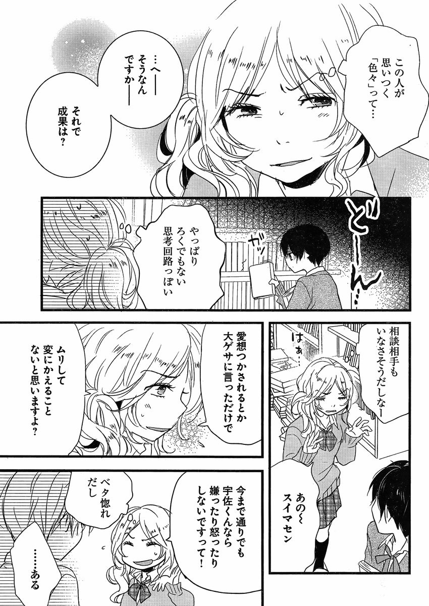 Bokura wa Minna Kawaisou - Chapter 56 - Page 13