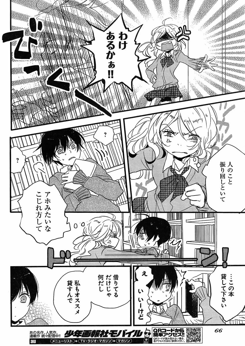 Bokura wa Minna Kawaisou - Chapter 56 - Page 16