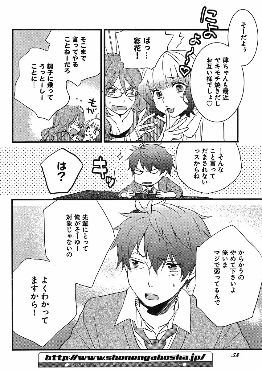 Bokura wa Minna Kawaisou - Chapter 56 - Page 8