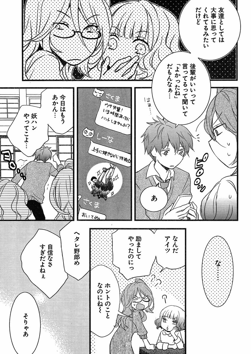 Bokura wa Minna Kawaisou - Chapter 56 - Page 9