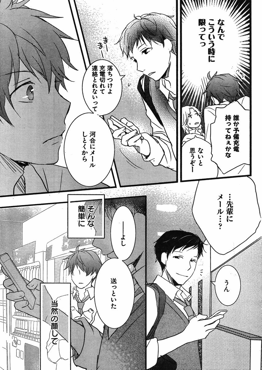 Bokura wa Minna Kawaisou - Chapter 57 - Page 11