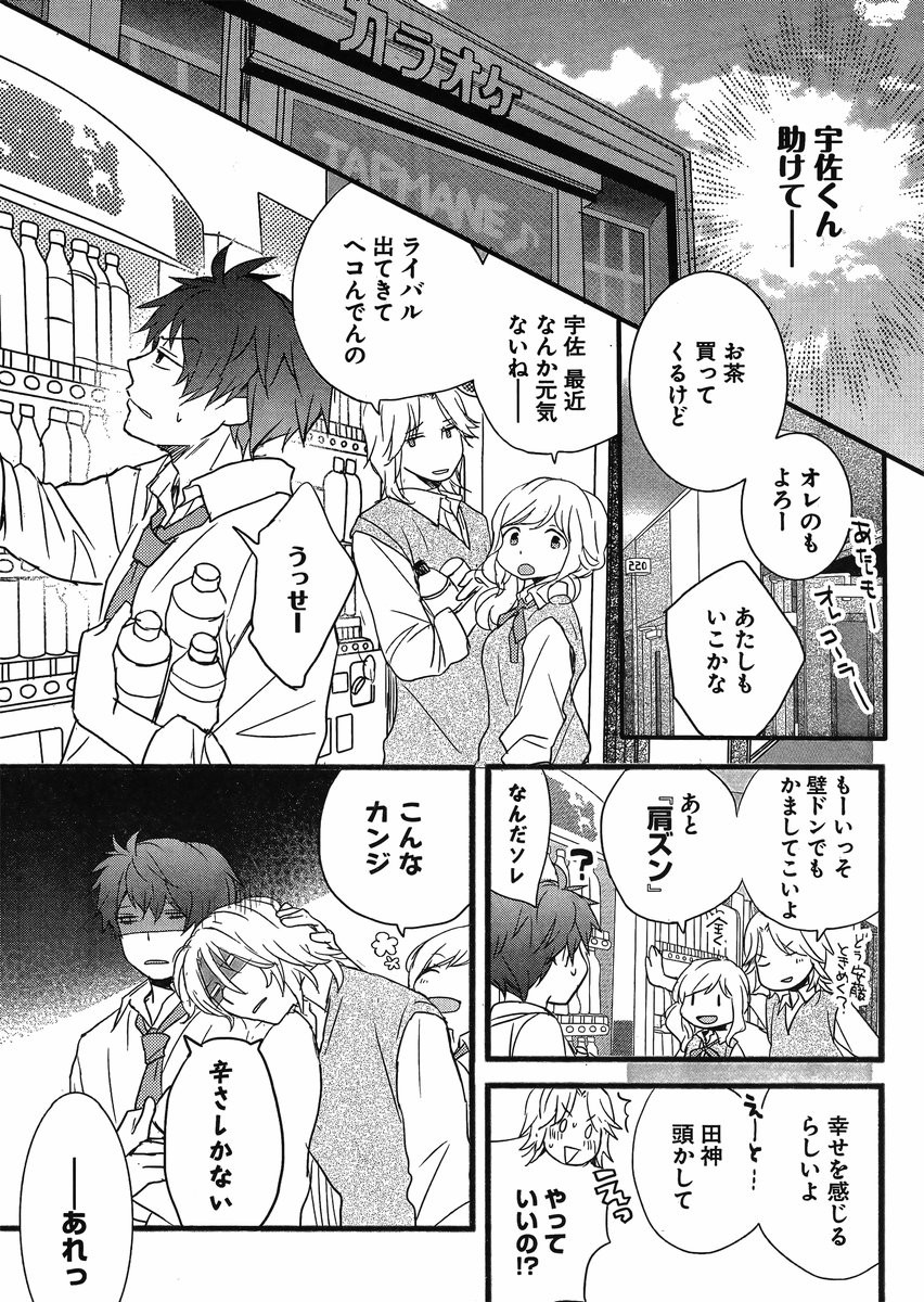 Bokura wa Minna Kawaisou - Chapter 57 - Page 9