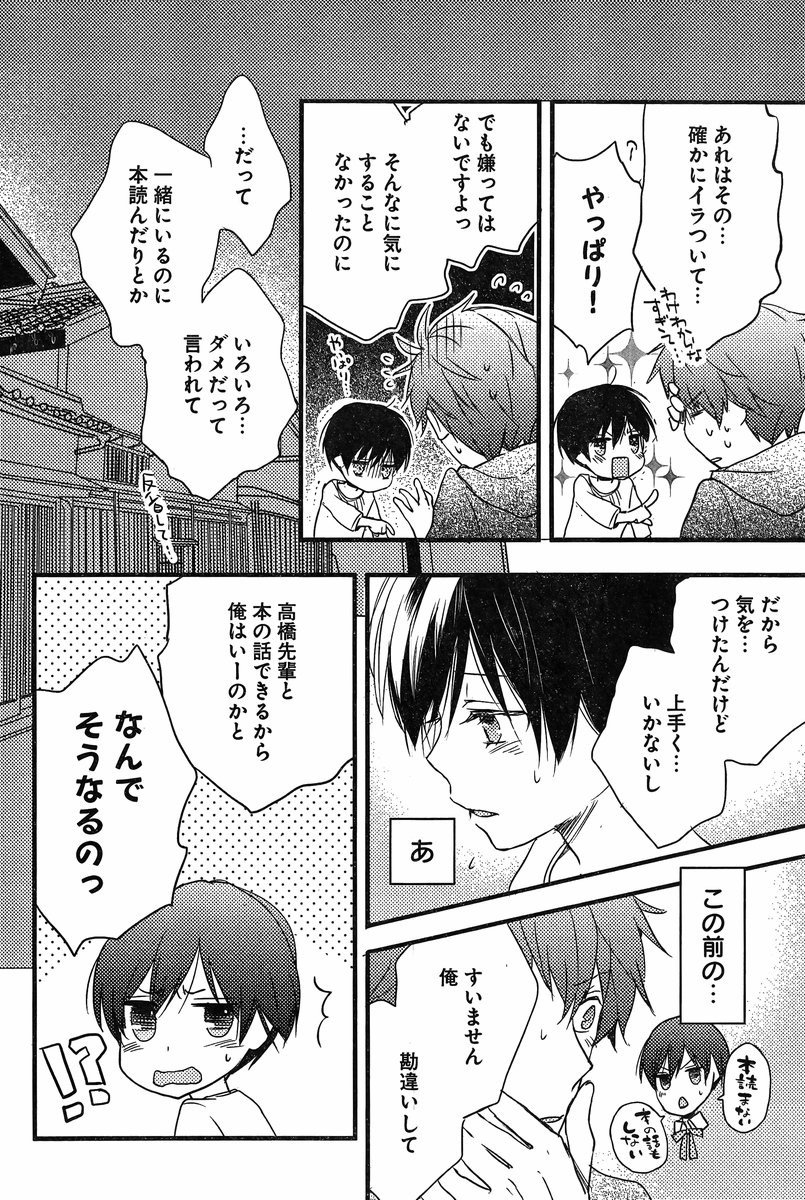 Bokura wa Minna Kawaisou - Chapter 59 - Page 12