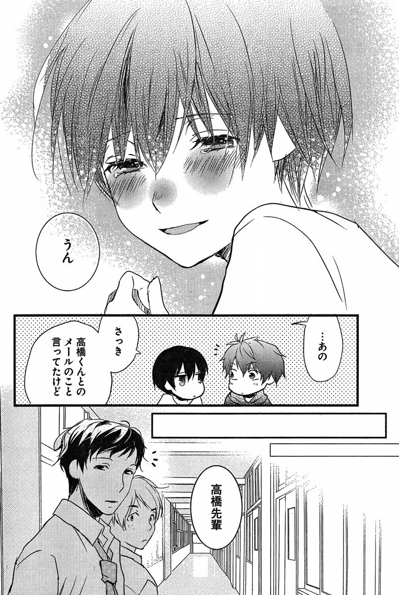 Bokura wa Minna Kawaisou - Chapter 59 - Page 18