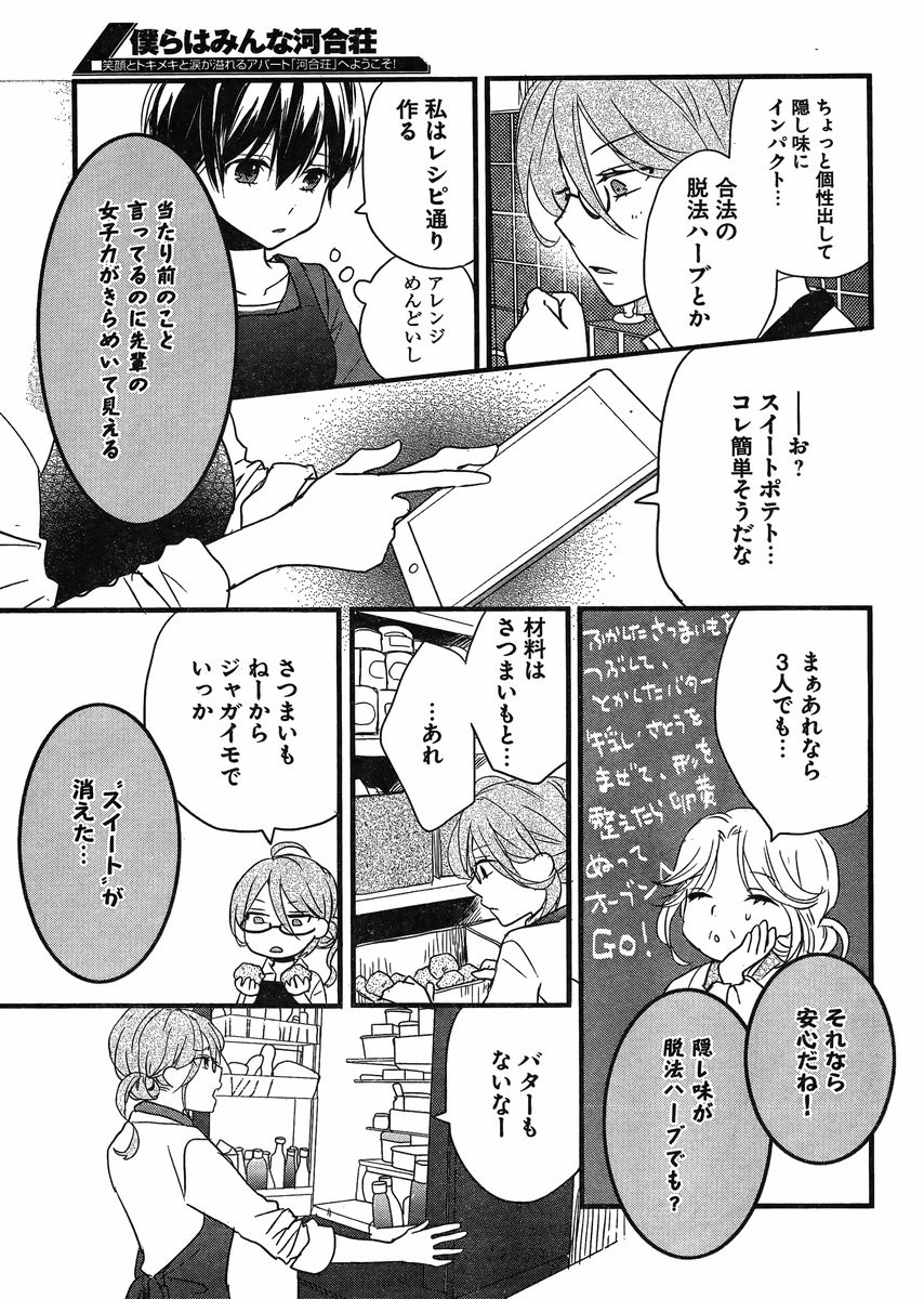 Bokura wa Minna Kawaisou - Chapter 60 - Page 10