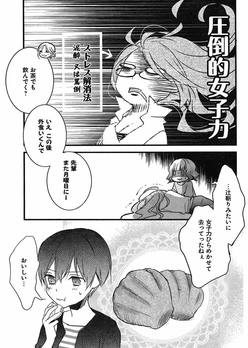 Bokura wa Minna Kawaisou - Chapter 60 - Page 20