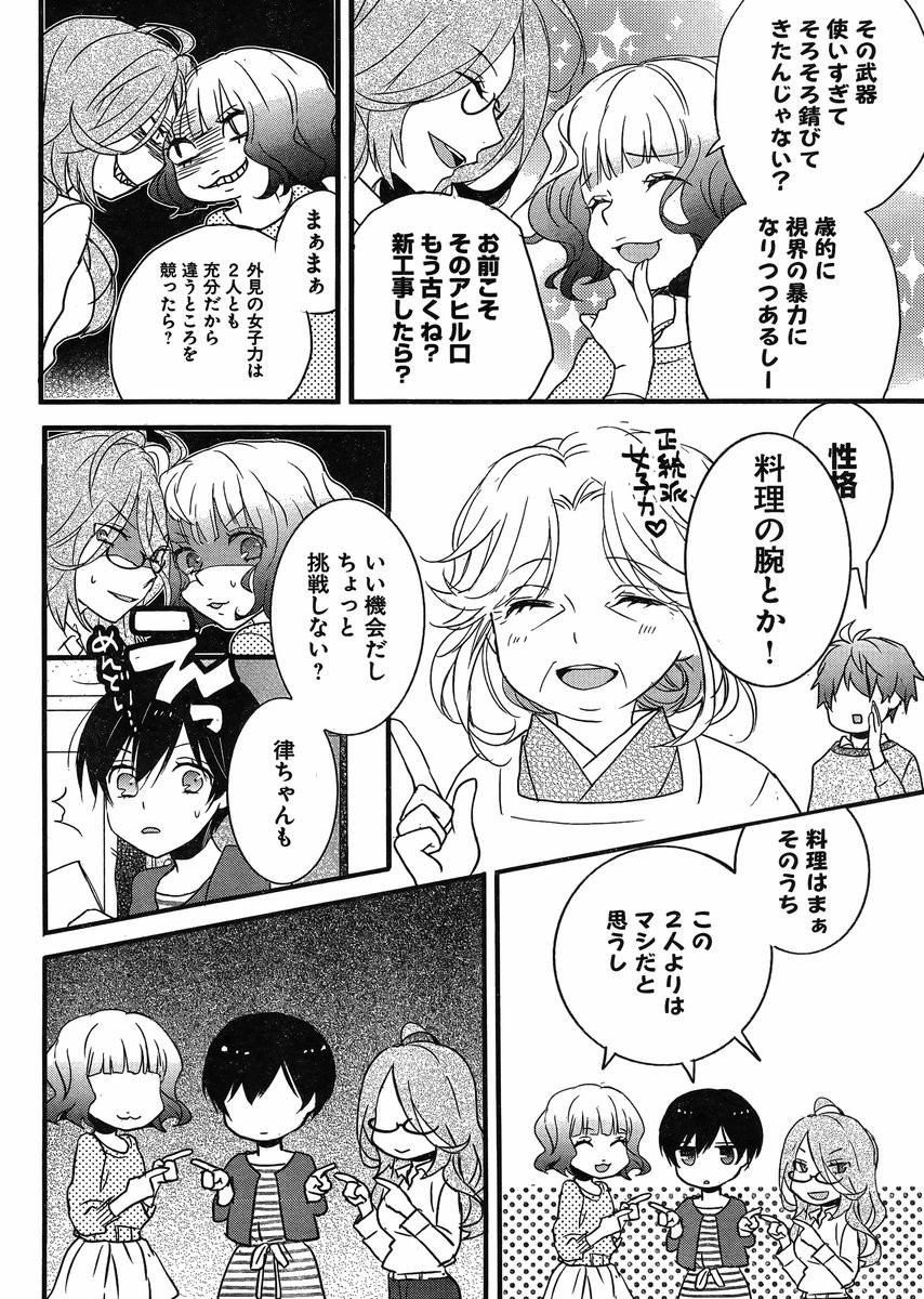 Bokura wa Minna Kawaisou - Chapter 60 - Page 7