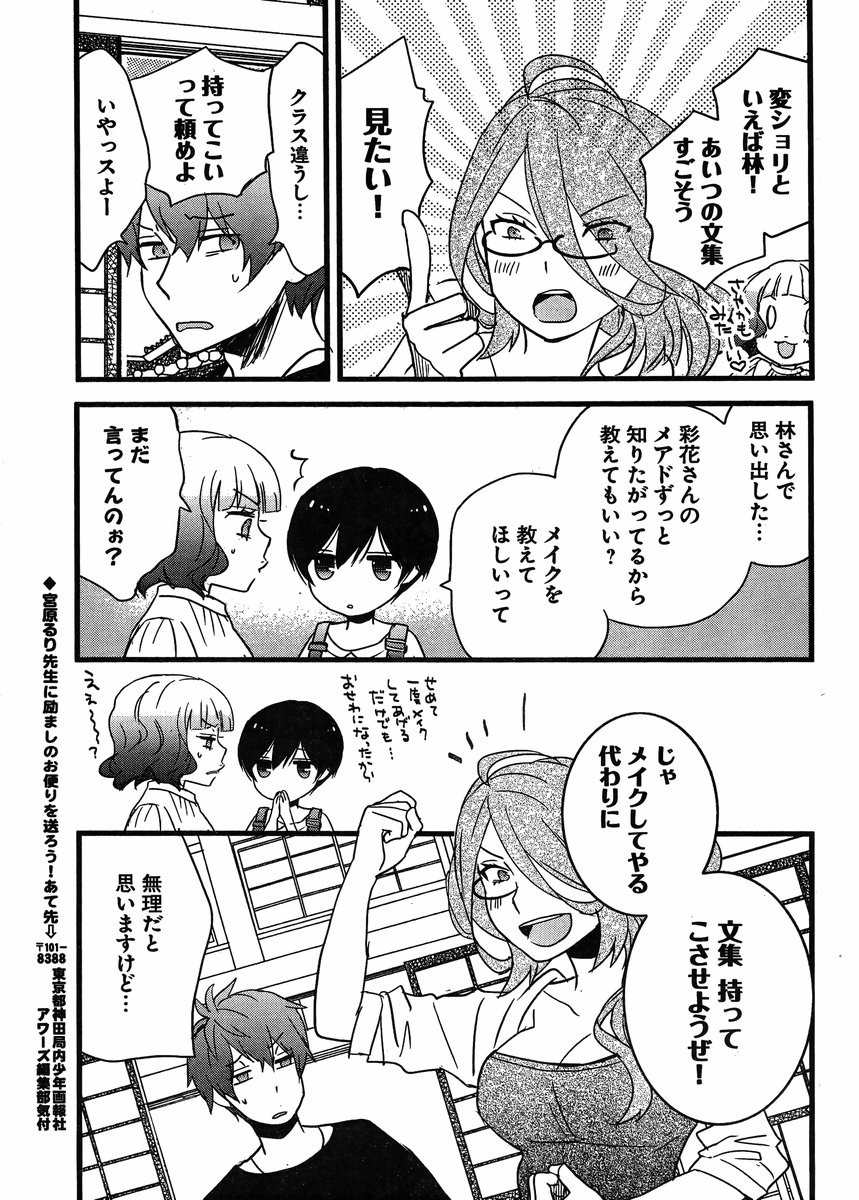 Bokura wa Minna Kawaisou - Chapter 61 - Page 11