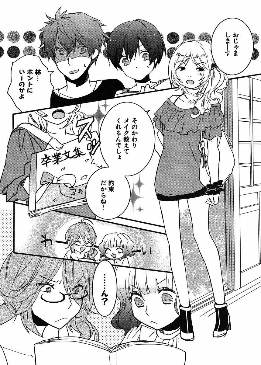 Bokura wa Minna Kawaisou - Chapter 61 - Page 12