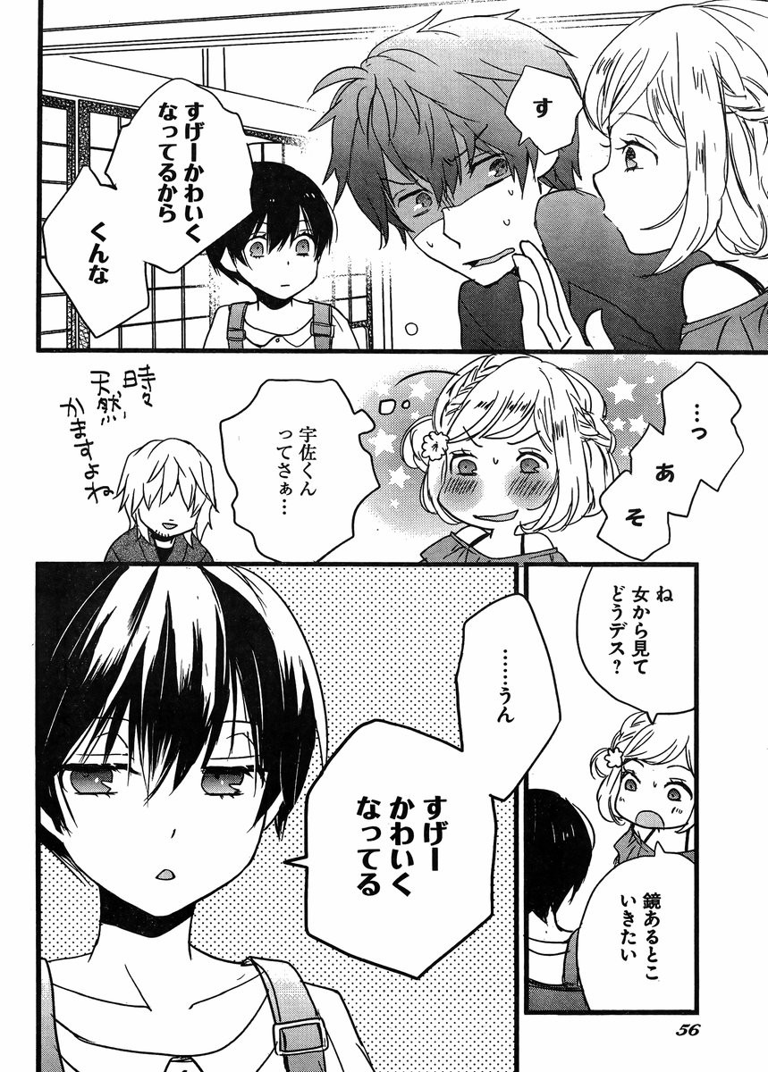 Bokura wa Minna Kawaisou - Chapter 61 - Page 18