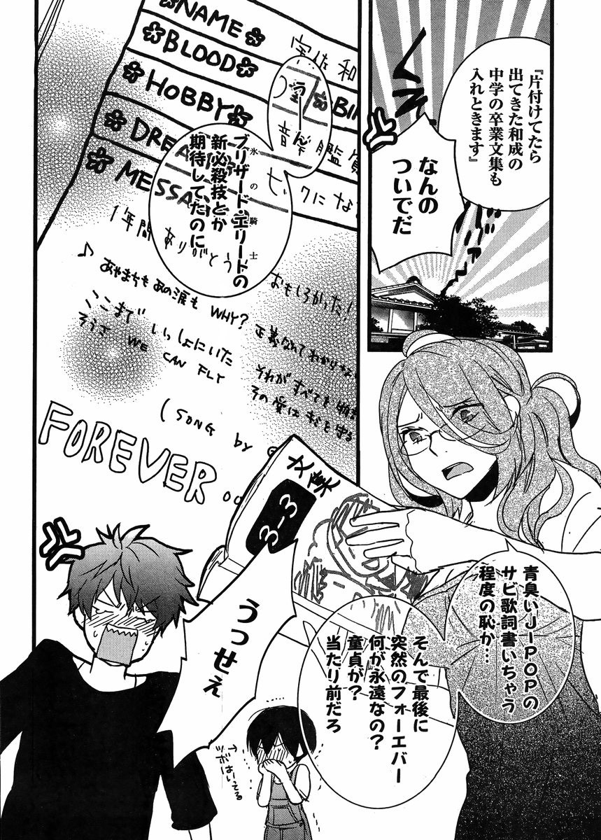 Bokura wa Minna Kawaisou - Chapter 61 - Page 2