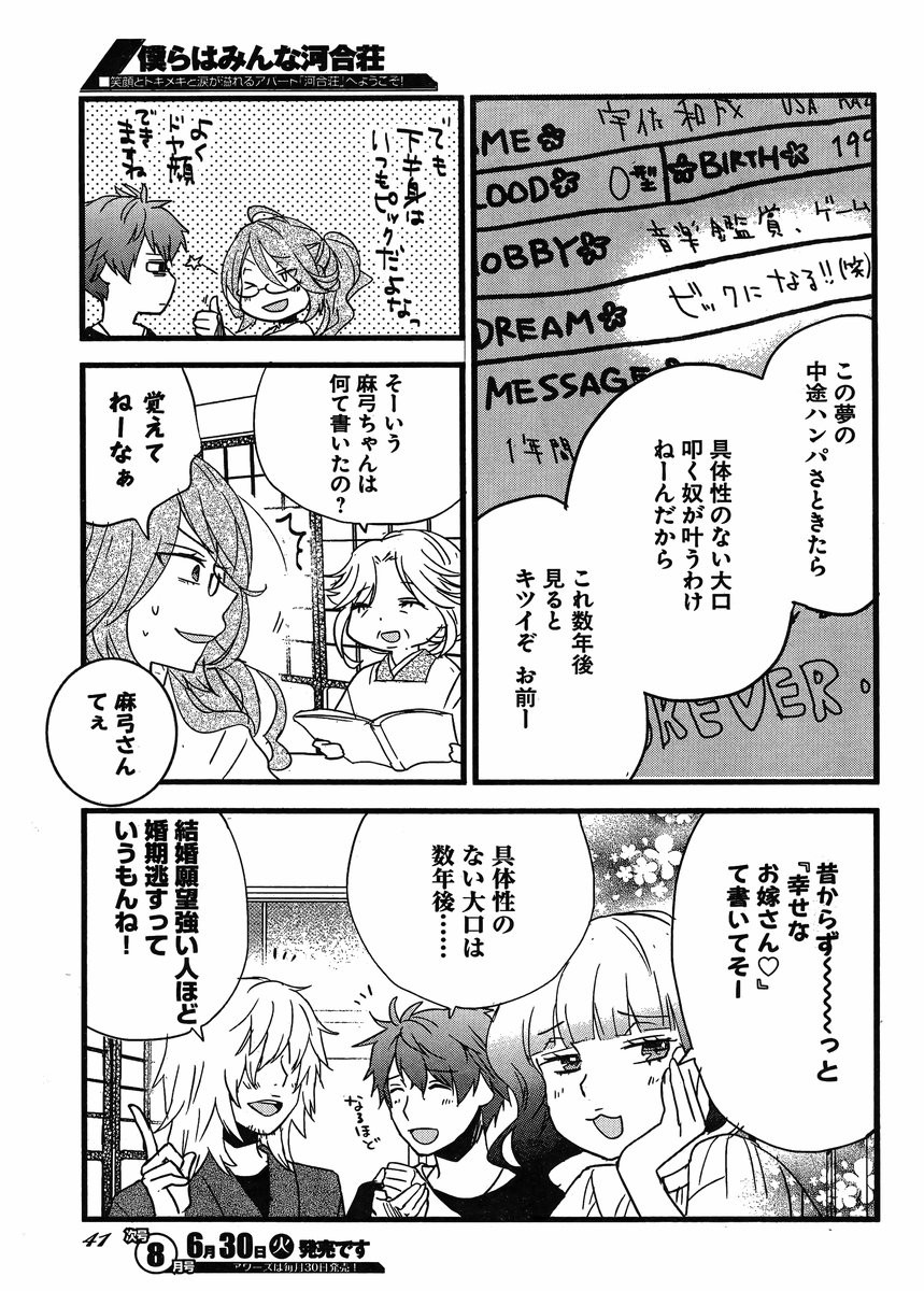 Bokura wa Minna Kawaisou - Chapter 61 - Page 3