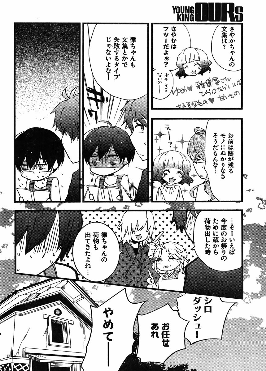 Bokura wa Minna Kawaisou - Chapter 61 - Page 8