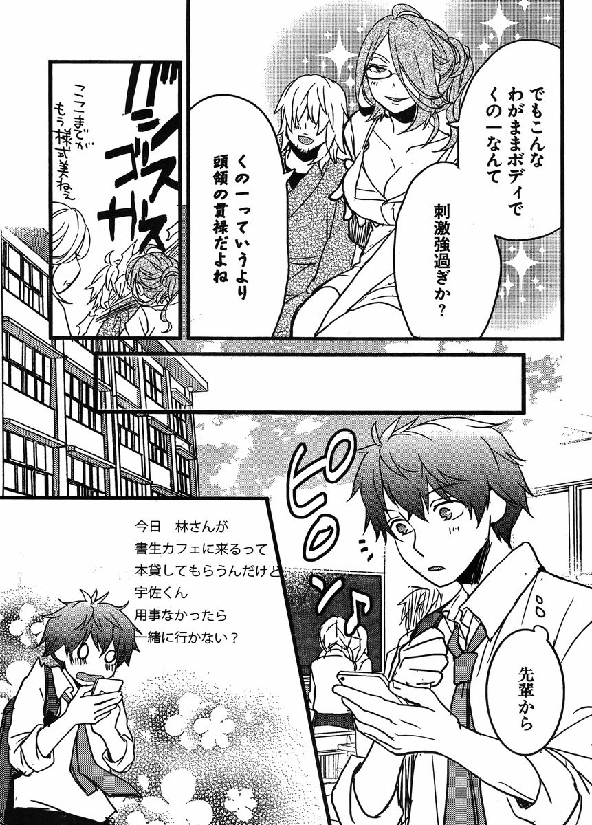 Bokura wa Minna Kawaisou - Chapter 62 - Page 12