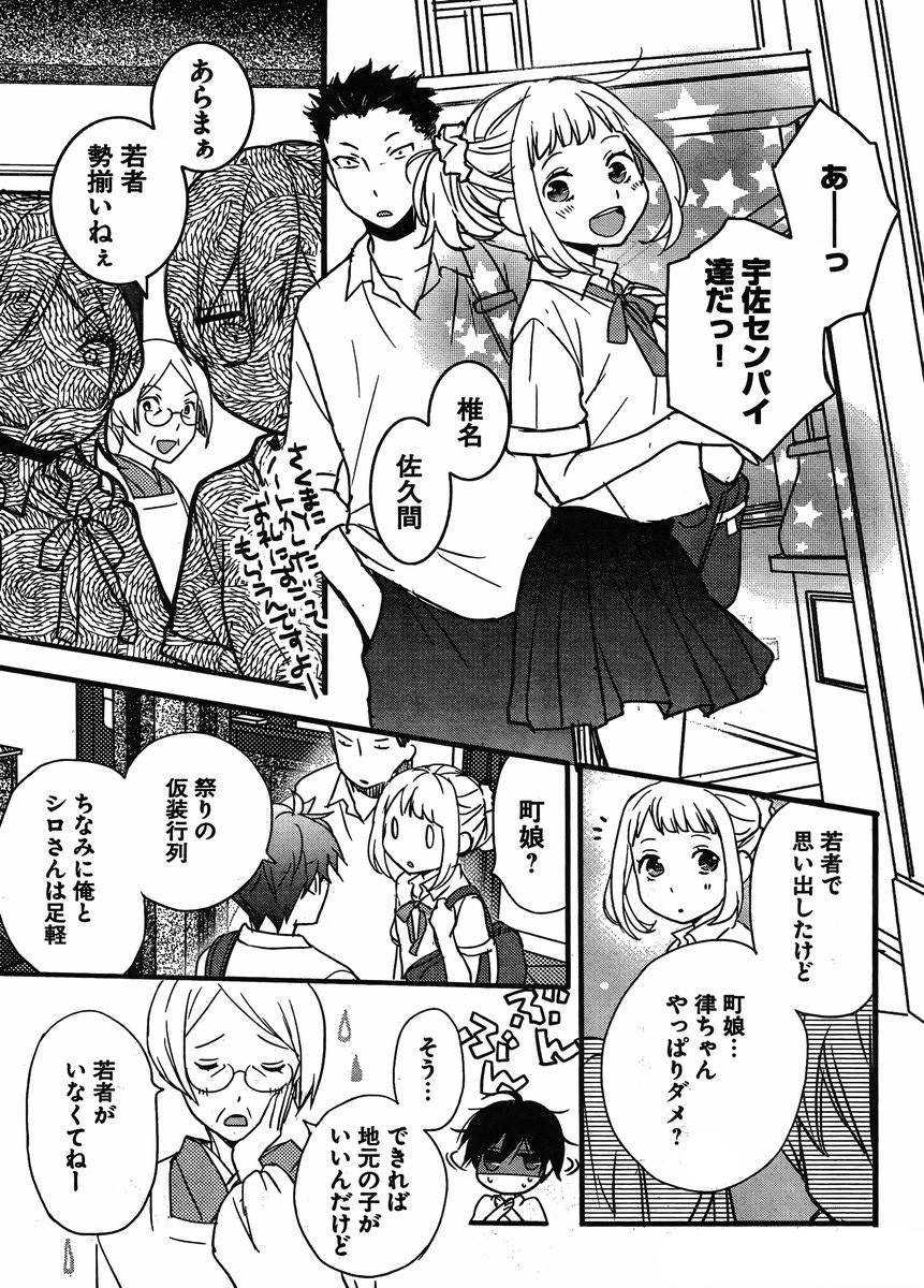 Bokura wa Minna Kawaisou - Chapter 62 - Page 16