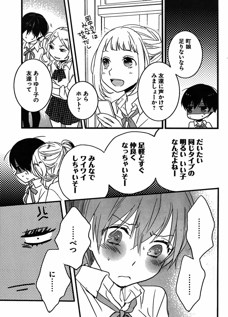 Bokura wa Minna Kawaisou - Chapter 62 - Page 18