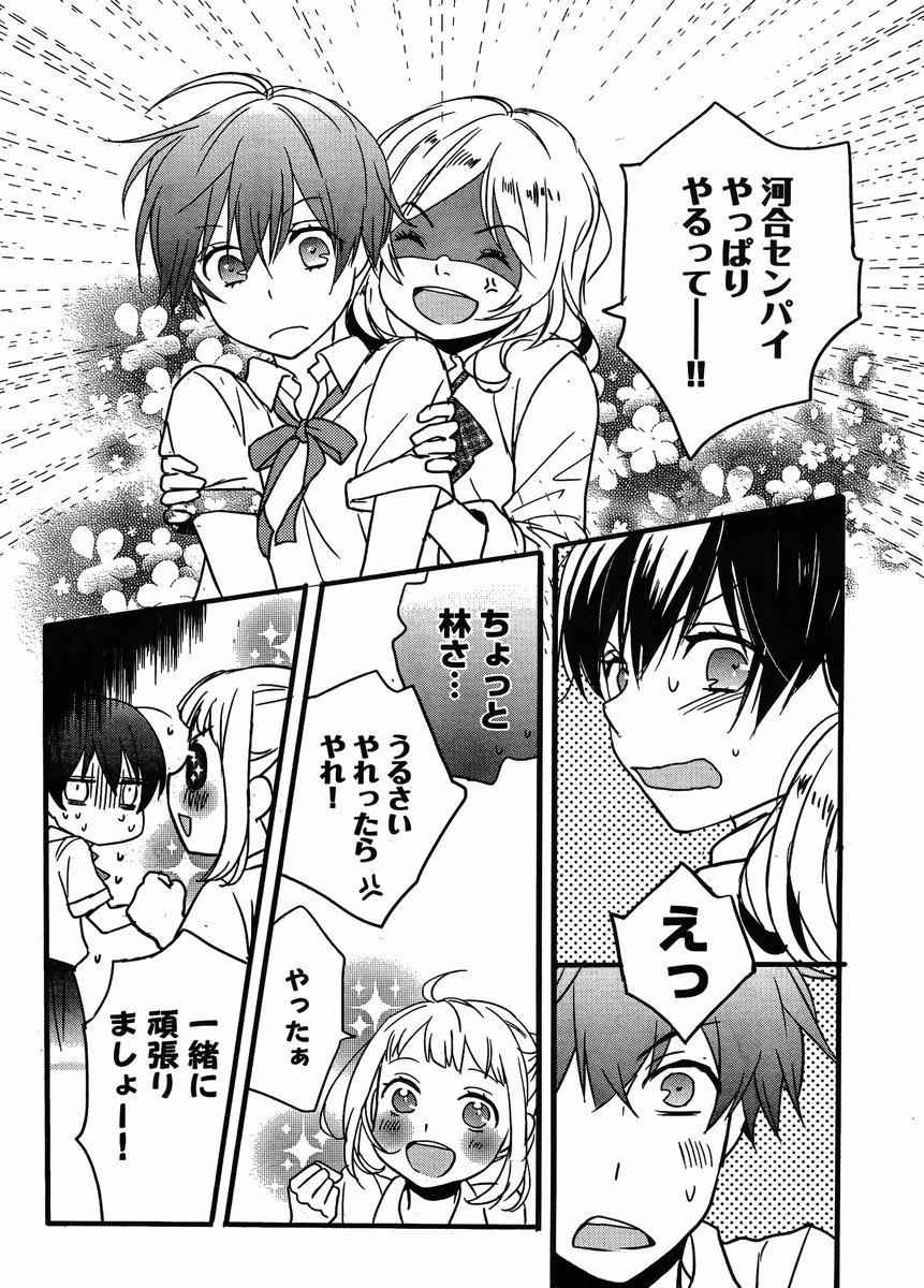 Bokura wa Minna Kawaisou - Chapter 62 - Page 19