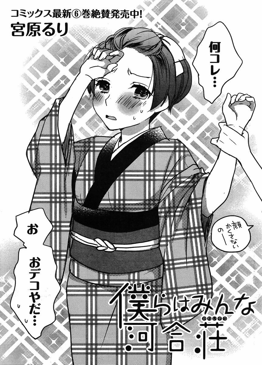 Bokura wa Minna Kawaisou - Chapter 62 - Page 3