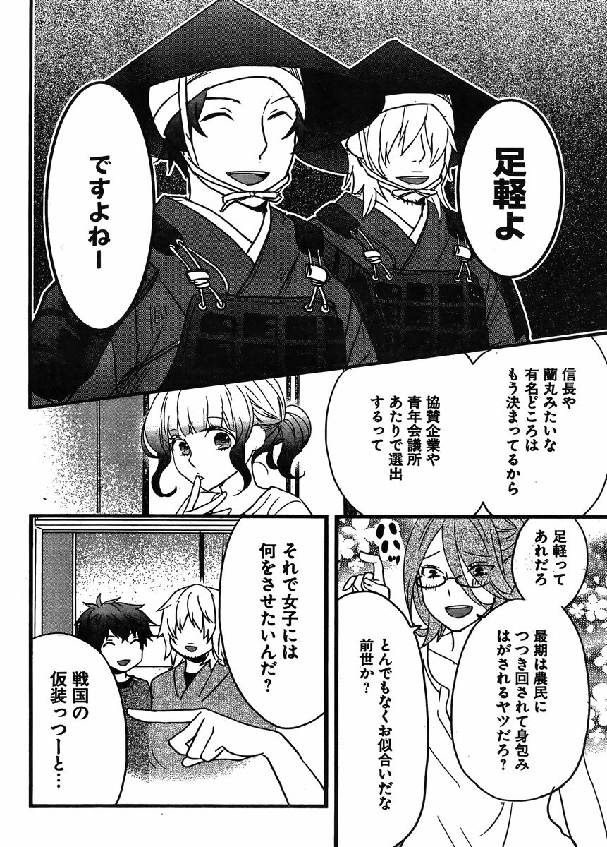 Bokura wa Minna Kawaisou - Chapter 62 - Page 7