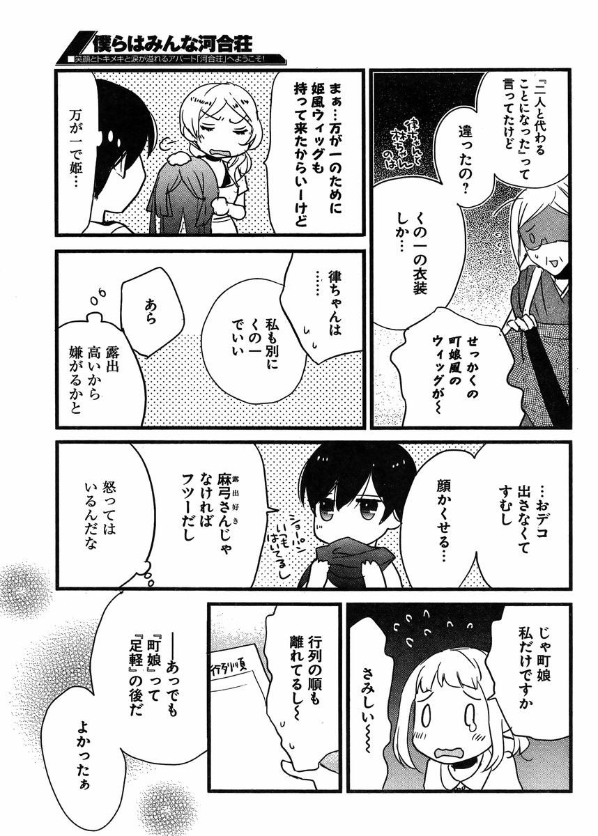 Bokura wa Minna Kawaisou - Chapter 63 - Page 7