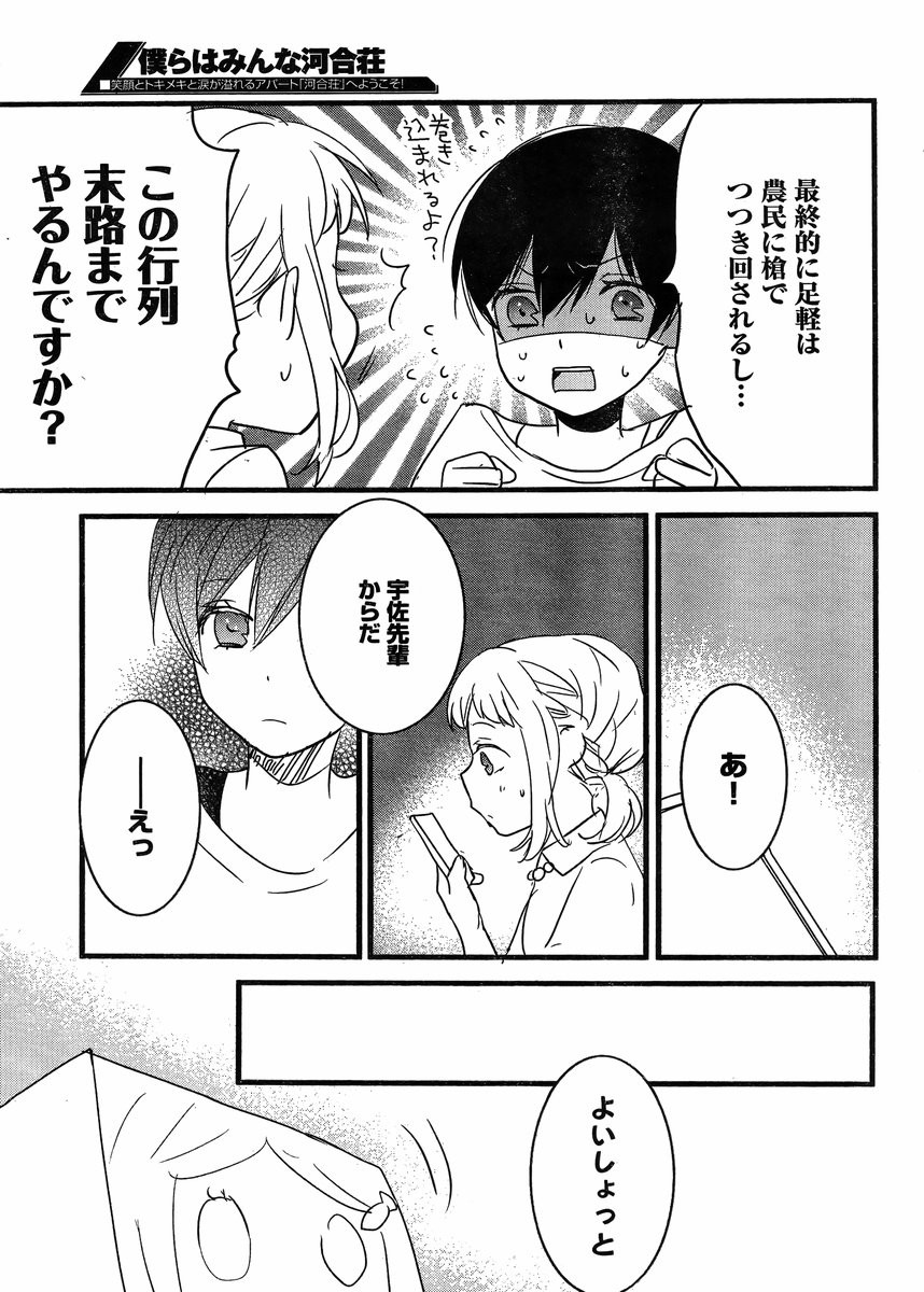 Bokura wa Minna Kawaisou - Chapter 63 - Page 9