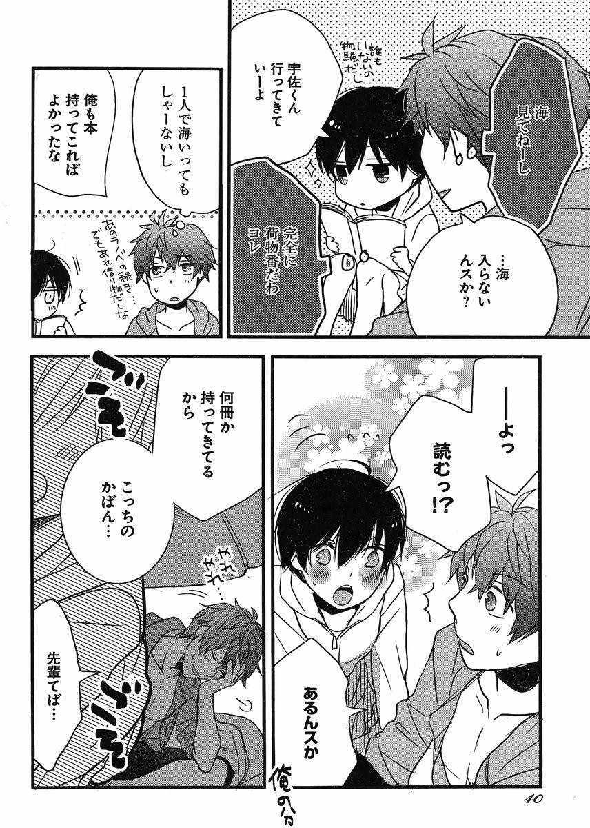 Bokura wa Minna Kawaisou - Chapter 65 - Page 10