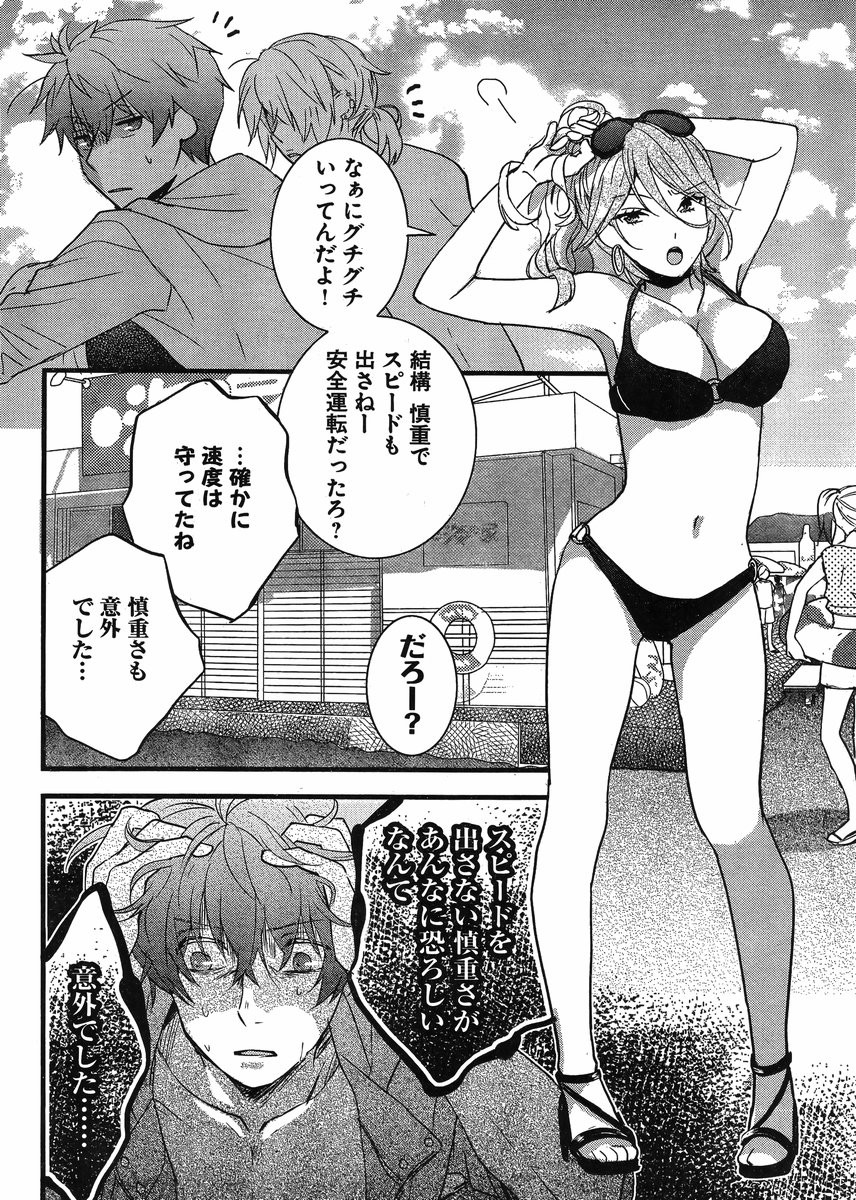 Bokura wa Minna Kawaisou - Chapter 65 - Page 2