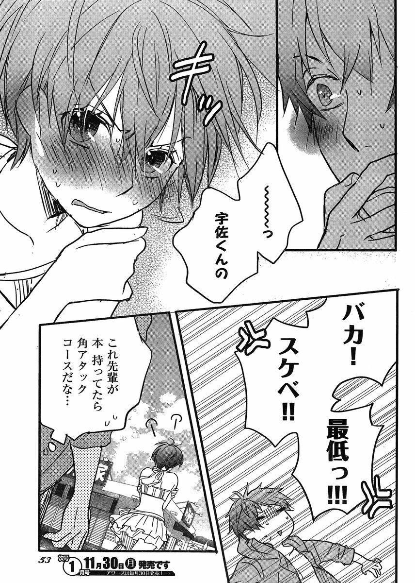 Bokura wa Minna Kawaisou - Chapter 65 - Page 23