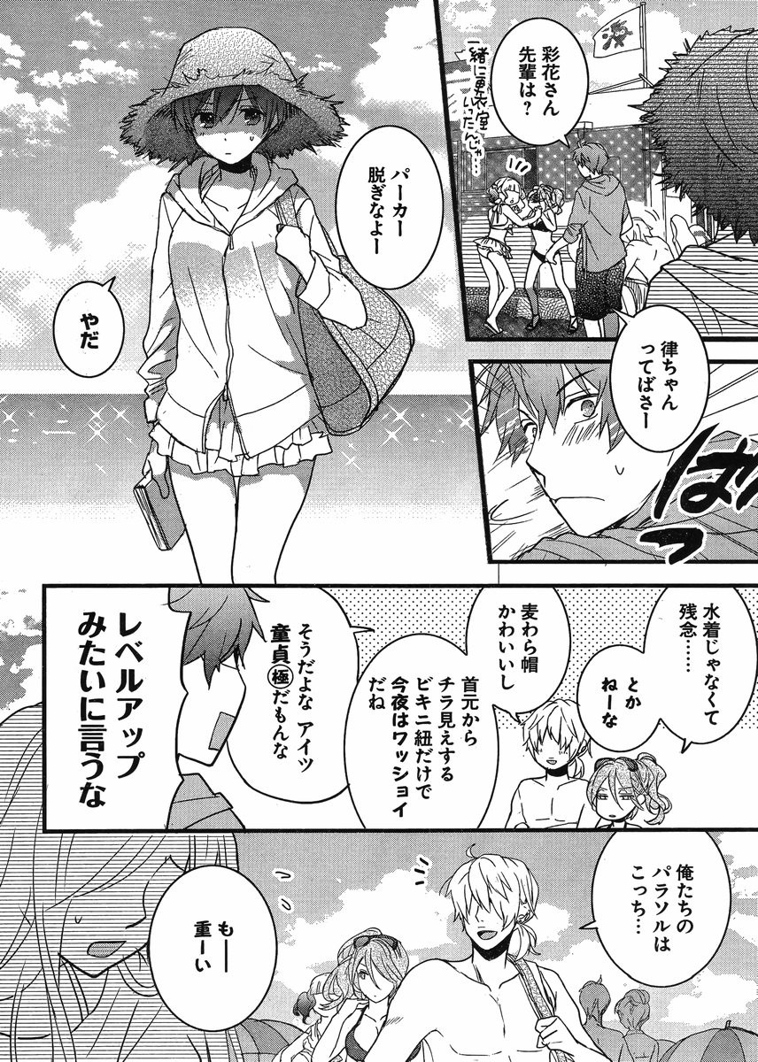 Bokura wa Minna Kawaisou - Chapter 65 - Page 6