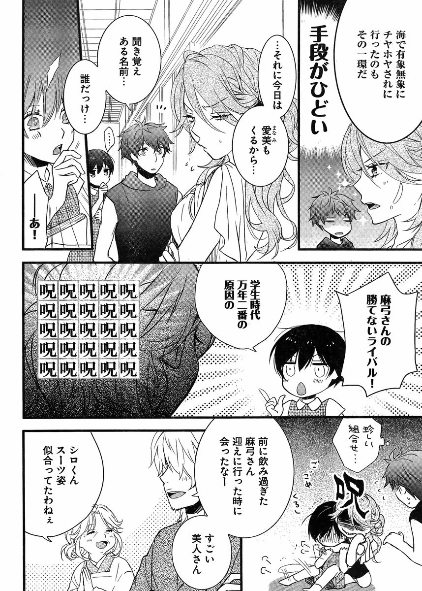 Bokura wa Minna Kawaisou - Chapter 66 - Page 4