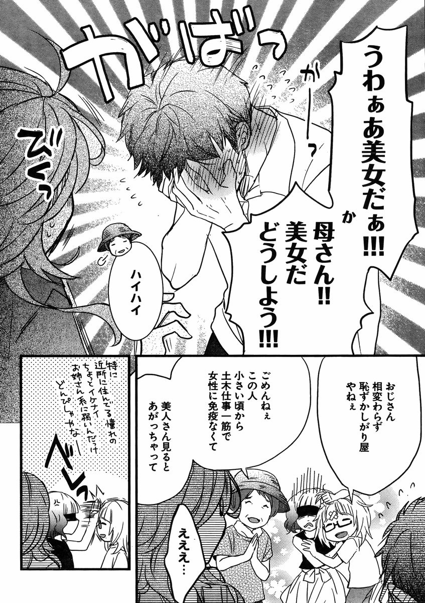 Bokura wa Minna Kawaisou - Chapter 67 - Page 16