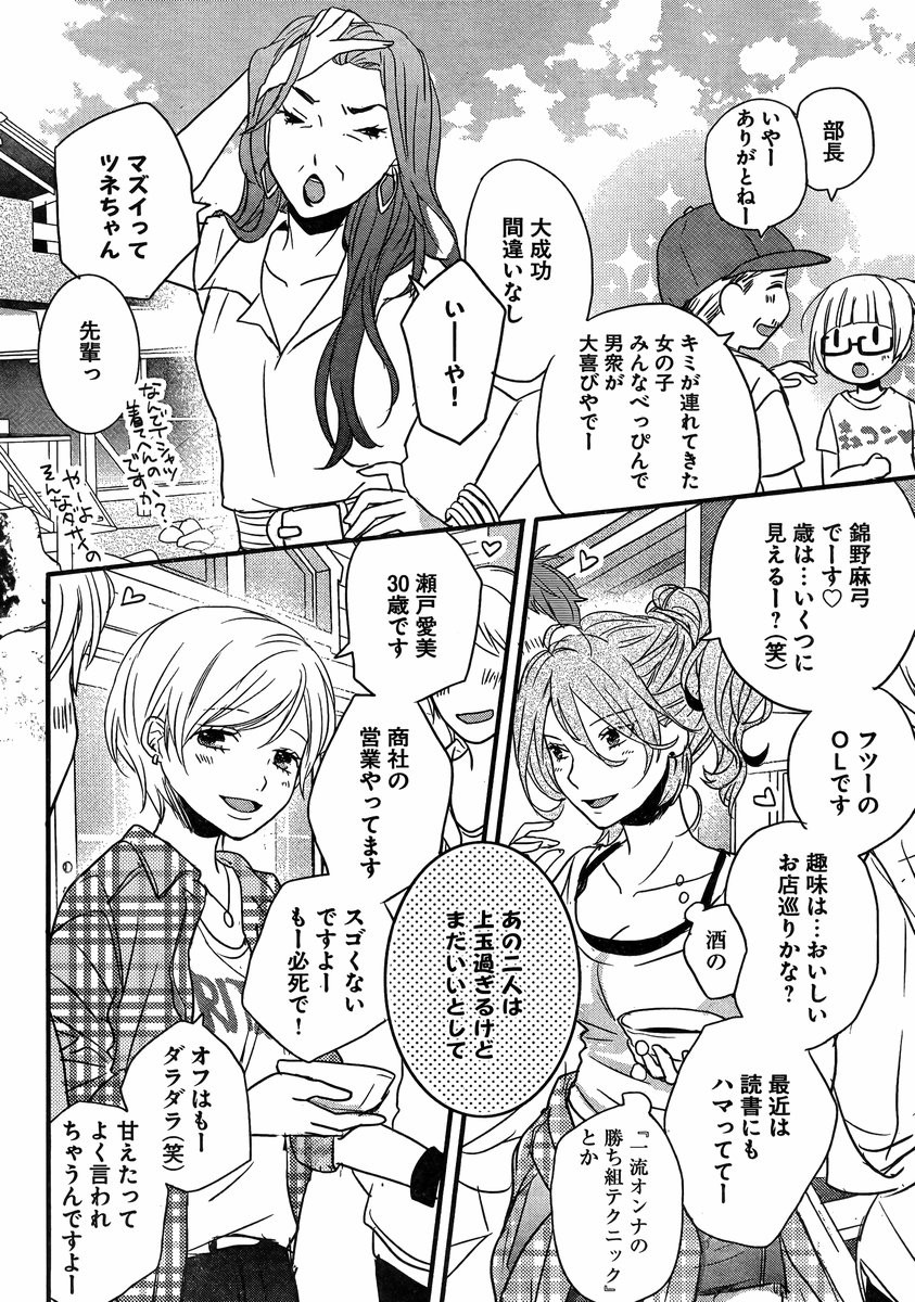 Bokura wa Minna Kawaisou - Chapter 68 - Page 3