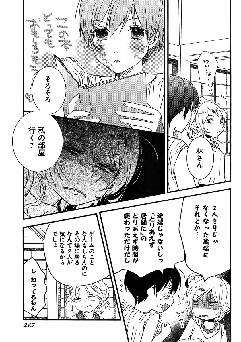 Bokura wa Minna Kawaisou - Chapter 69 - Page 12