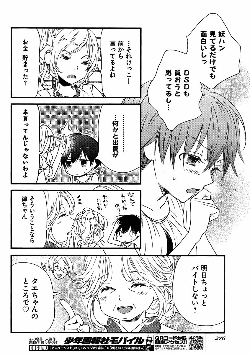 Bokura wa Minna Kawaisou - Chapter 69 - Page 13