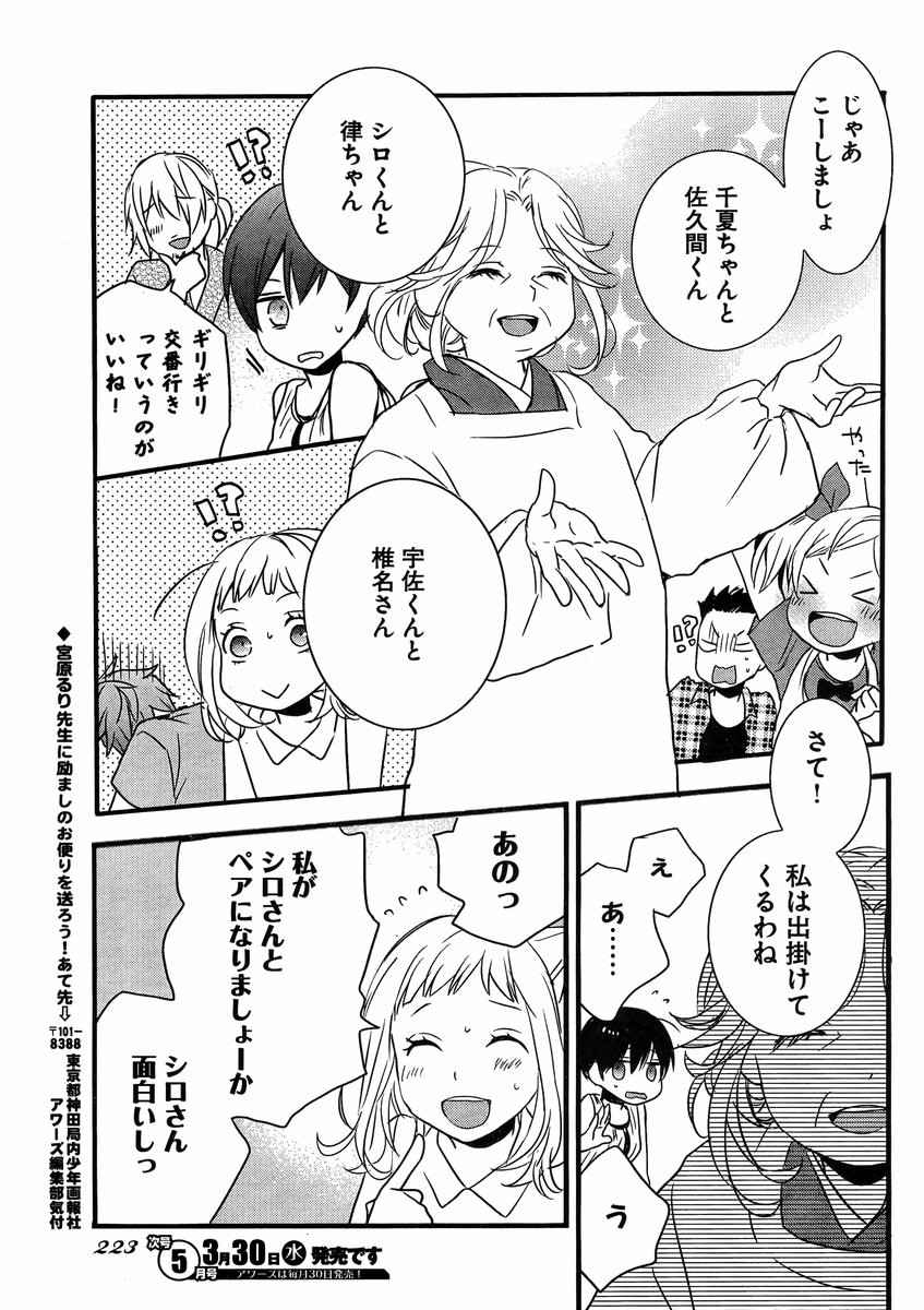 Bokura wa Minna Kawaisou - Chapter 69 - Page 20
