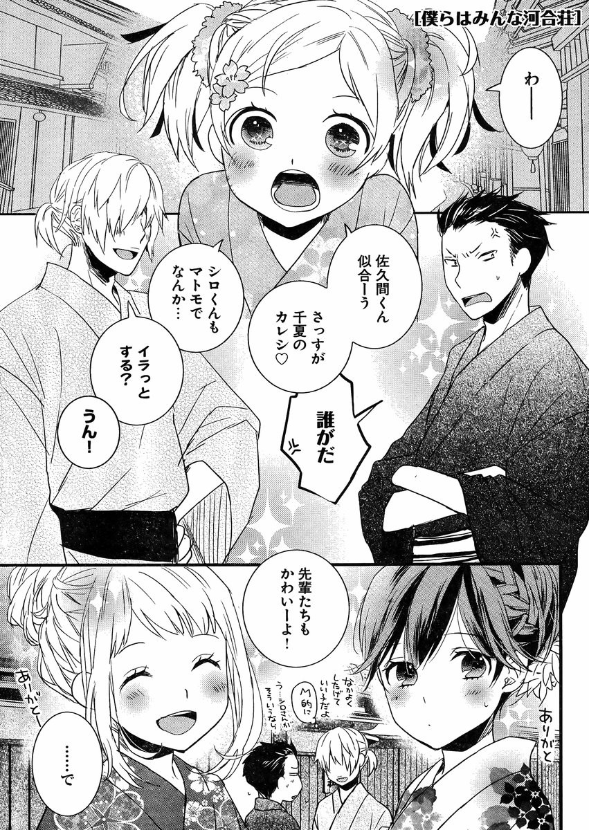 Bokura wa Minna Kawaisou - Chapter 70 - Page 1