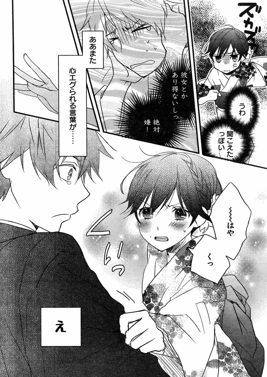 Bokura wa Minna Kawaisou - Chapter 70 - Page 12